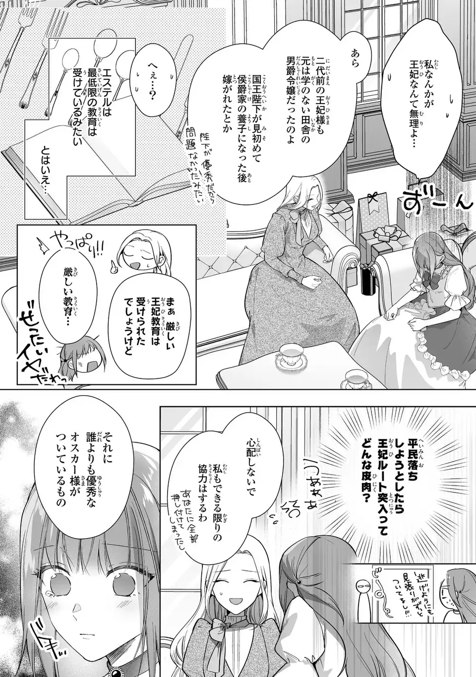 即退場したい脇役なのに、寝取ってしまった王子様が逃がしてくれません 第5話 - Page 15