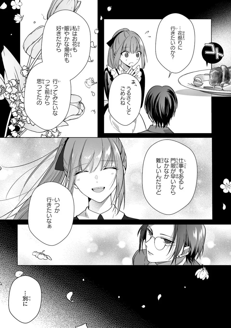 即退場したい脇役なのに、寝取ってしまった王子様が逃がしてくれません 第6話 - Page 21