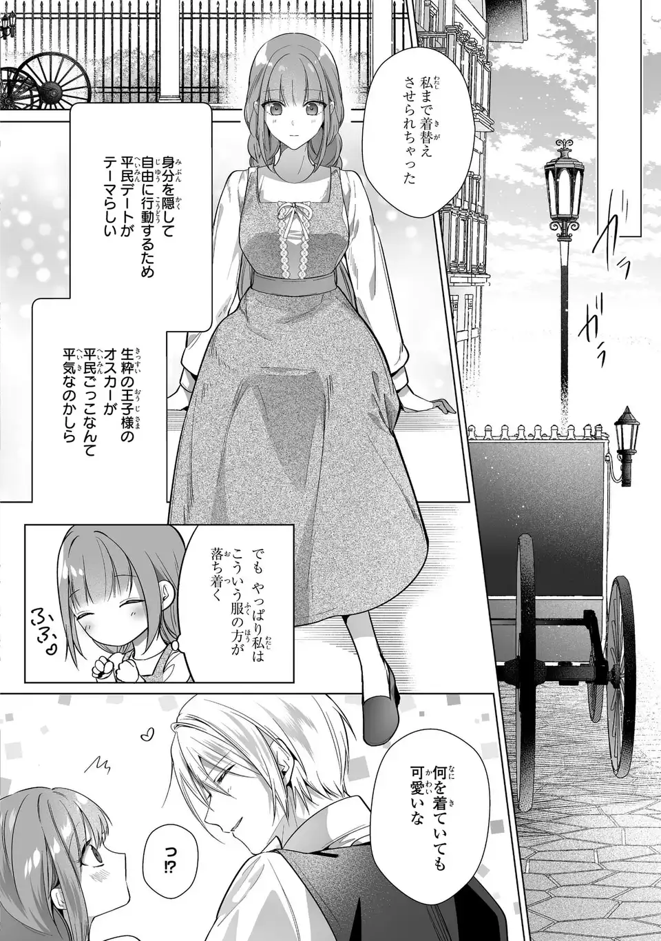 即退場したい脇役なのに、寝取ってしまった王子様が逃がしてくれません 第6話 - Page 6