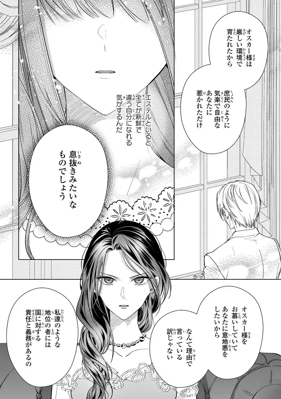 即退場したい脇役なのに、寝取ってしまった王子様が逃がしてくれません 第8話 - Page 19