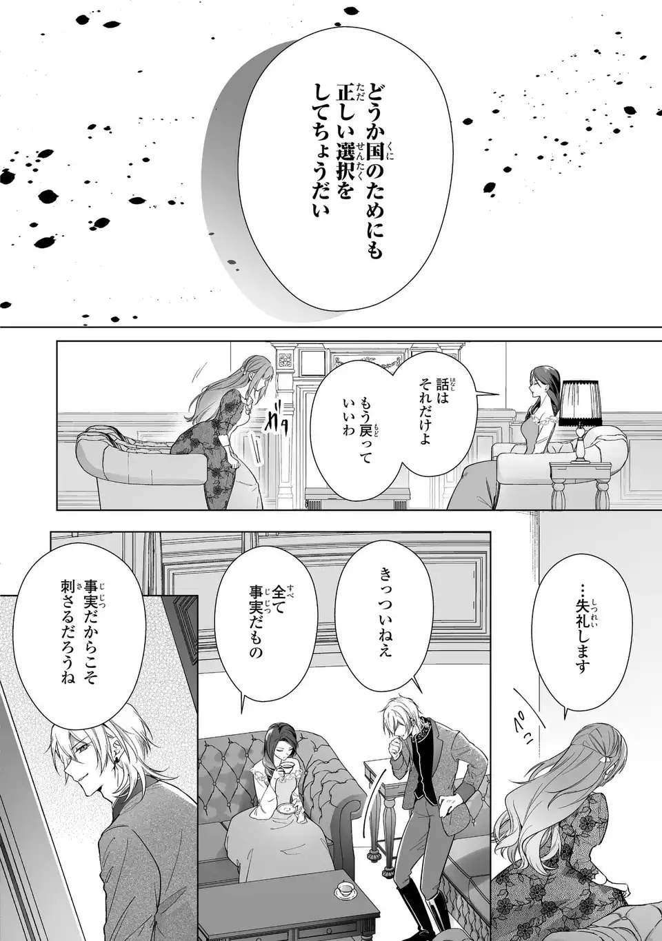 即退場したい脇役なのに、寝取ってしまった王子様が逃がしてくれません 第8話 - Page 20