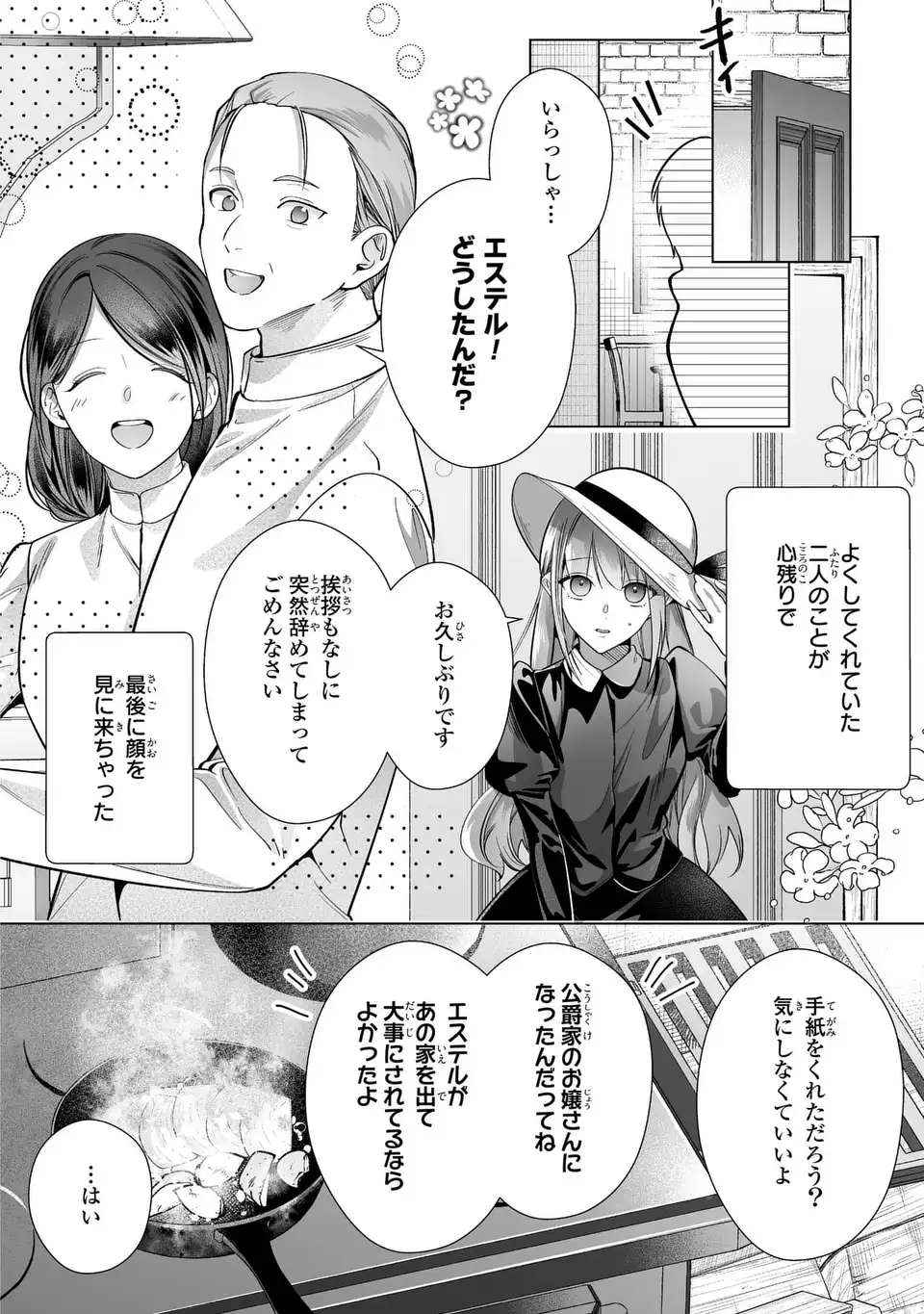 即退場したい脇役なのに、寝取ってしまった王子様が逃がしてくれません 第9話 - Page 14