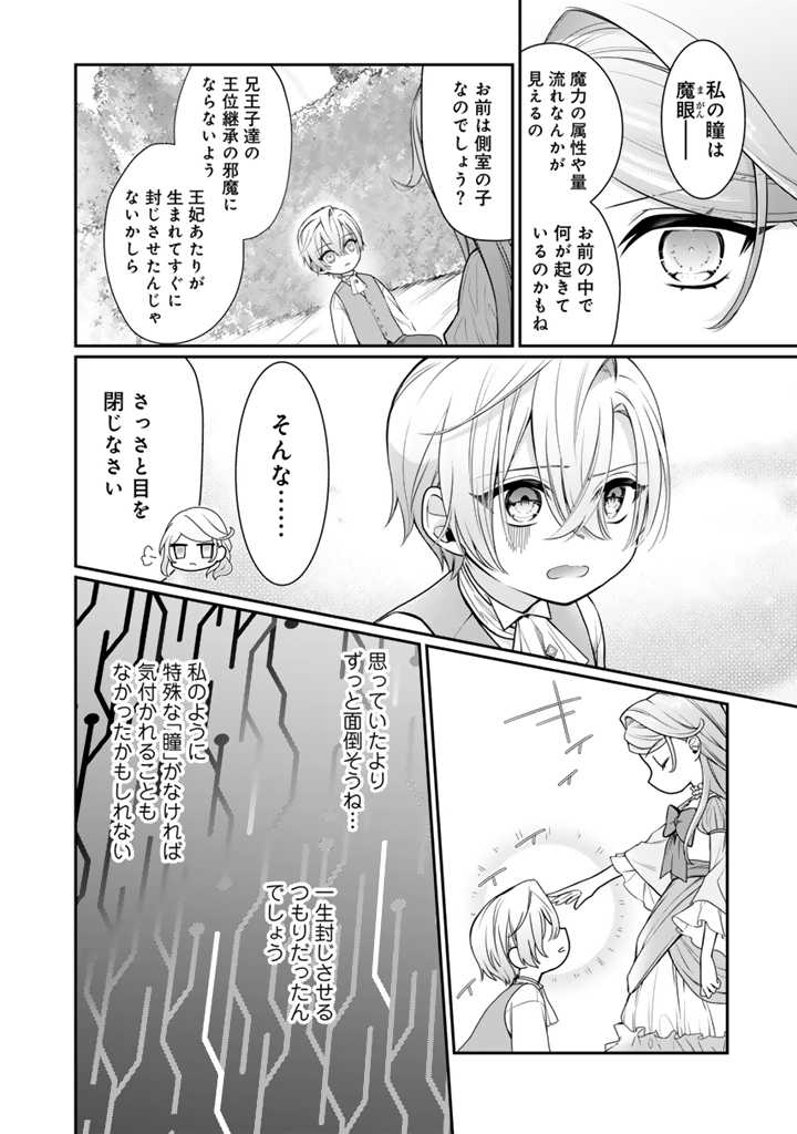 裏切られた悪徳王女、幼女になって冷血皇帝に拾われる 第1話 - Page 11