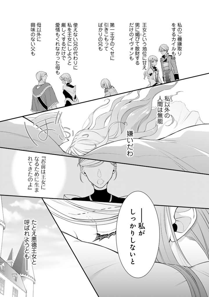 裏切られた悪徳王女、幼女になって冷血皇帝に拾われる 第1話 - Page 24