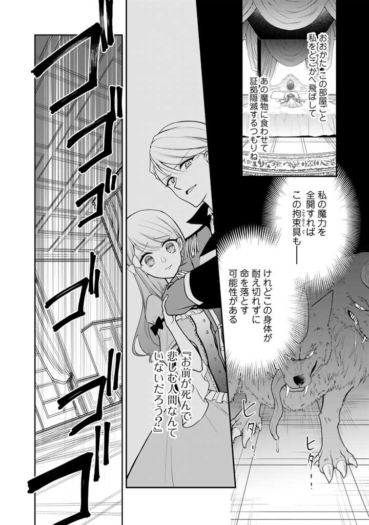 裏切られた悪徳王女、幼女になって冷血皇帝に拾われる 第1話 - Page 31