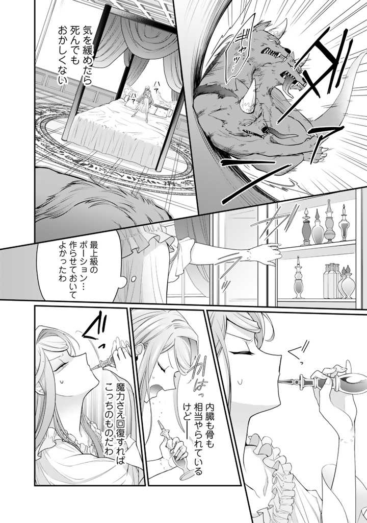 裏切られた悪徳王女、幼女になって冷血皇帝に拾われる 第1話 - Page 33