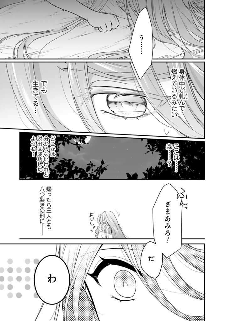 裏切られた悪徳王女、幼女になって冷血皇帝に拾われる 第1話 - Page 36