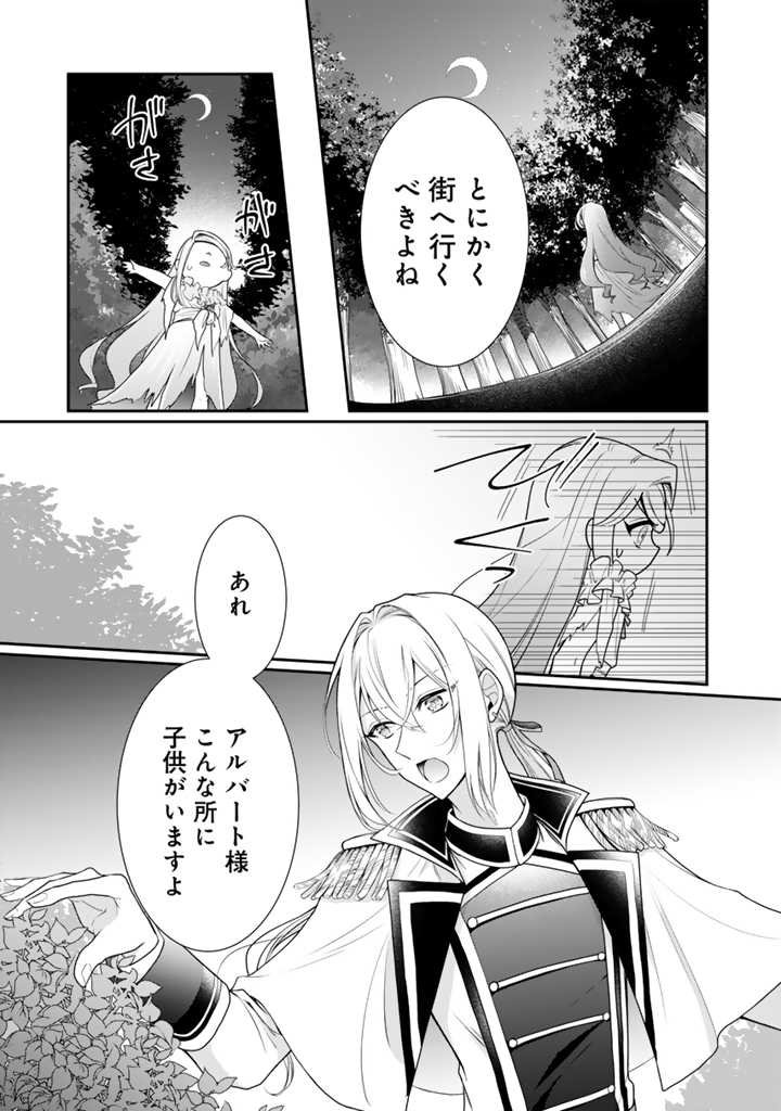 裏切られた悪徳王女、幼女になって冷血皇帝に拾われる 第1話 - Page 40