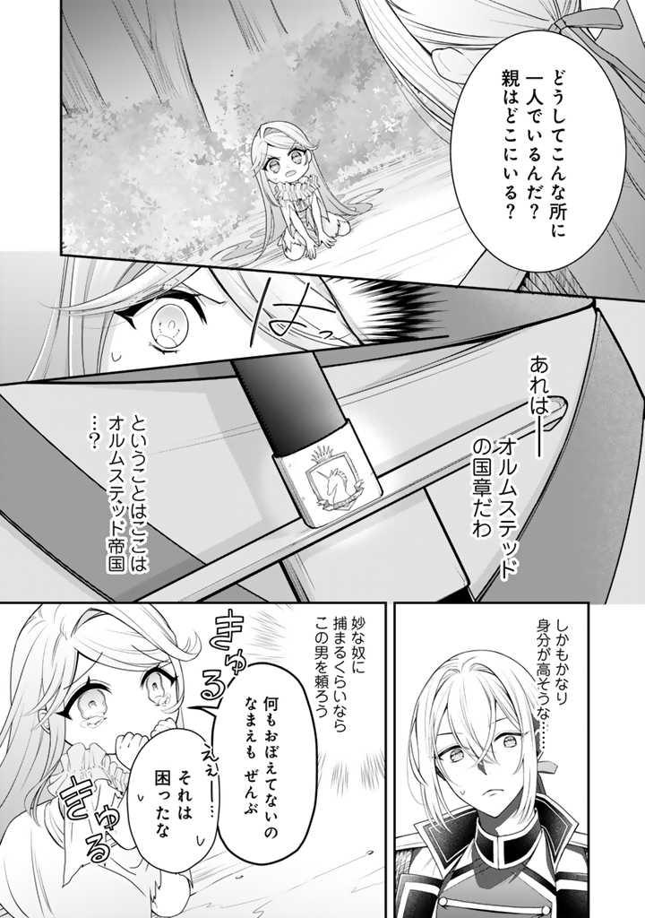 裏切られた悪徳王女、幼女になって冷血皇帝に拾われる 第1話 - Page 41