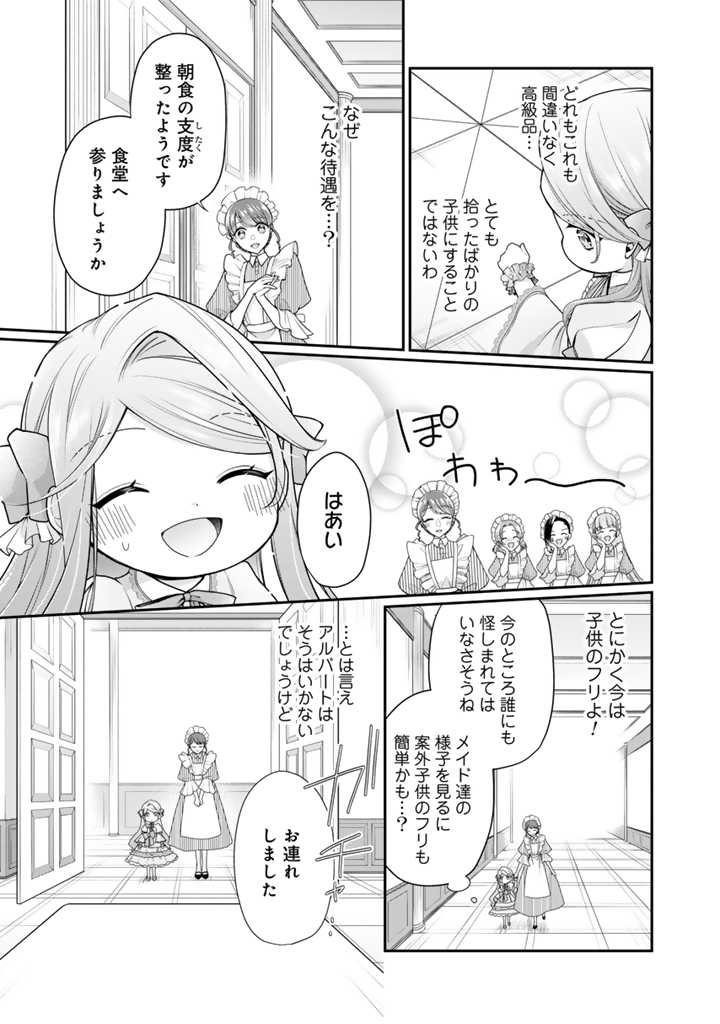 裏切られた悪徳王女、幼女になって冷血皇帝に拾われる 第2.1話 - Page 11