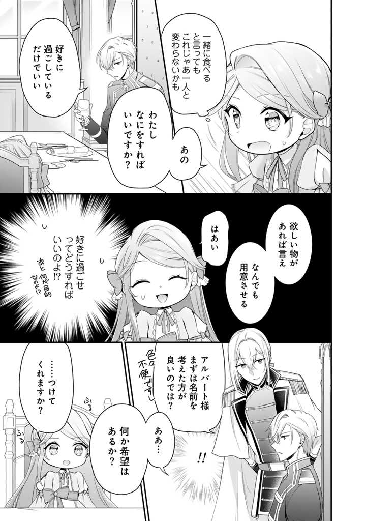 裏切られた悪徳王女、幼女になって冷血皇帝に拾われる 第2.1話 - Page 15