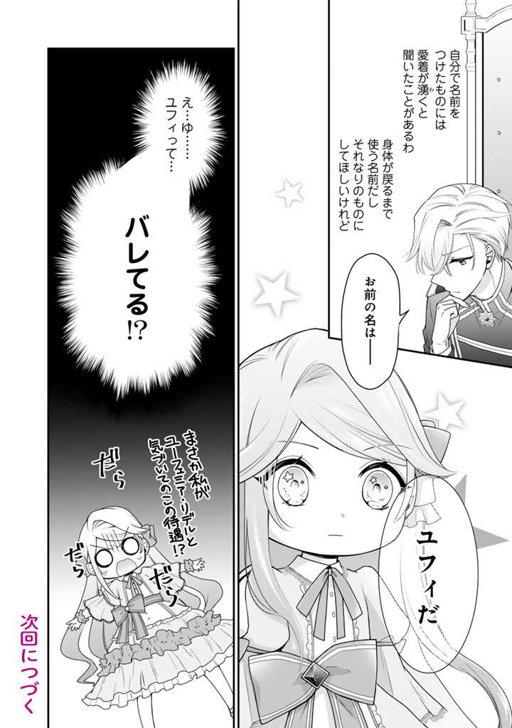 裏切られた悪徳王女、幼女になって冷血皇帝に拾われる 第2.1話 - Page 16