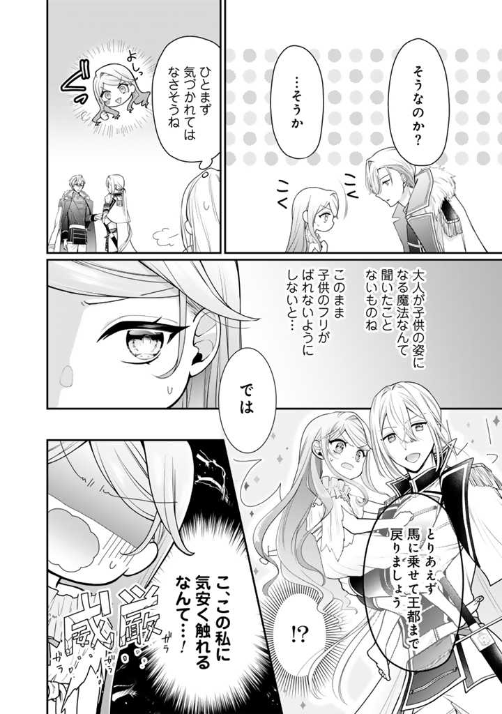 裏切られた悪徳王女、幼女になって冷血皇帝に拾われる 第2.1話 - Page 4