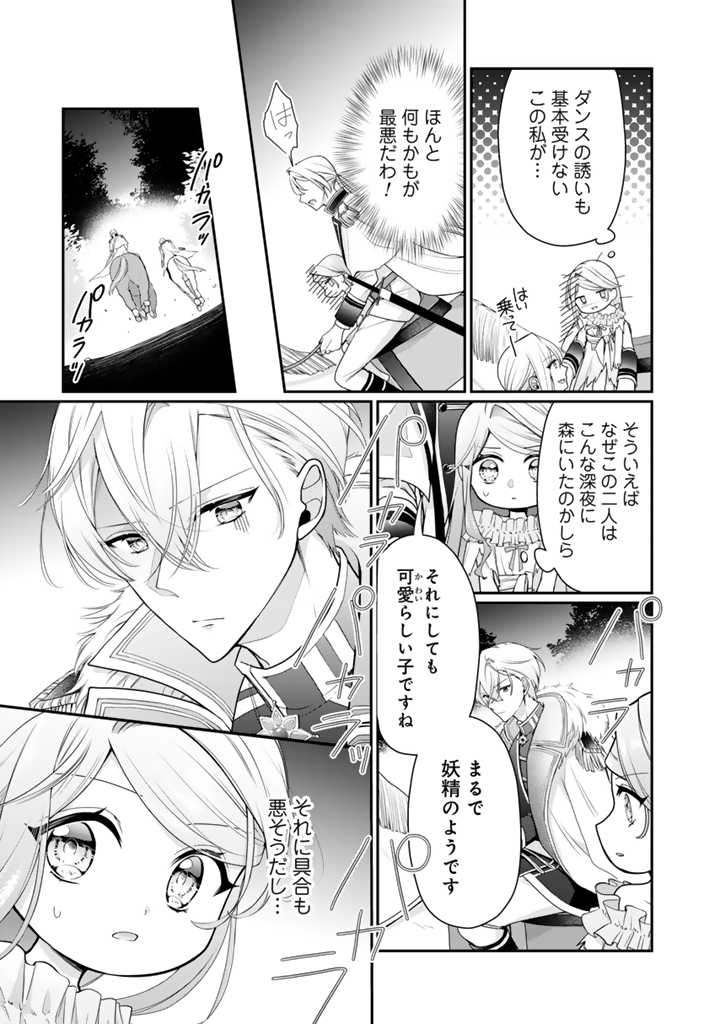 裏切られた悪徳王女、幼女になって冷血皇帝に拾われる 第2.1話 - Page 5