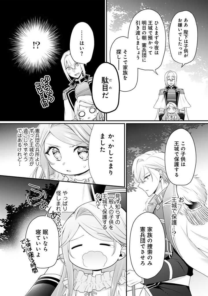 裏切られた悪徳王女、幼女になって冷血皇帝に拾われる 第2.1話 - Page 6