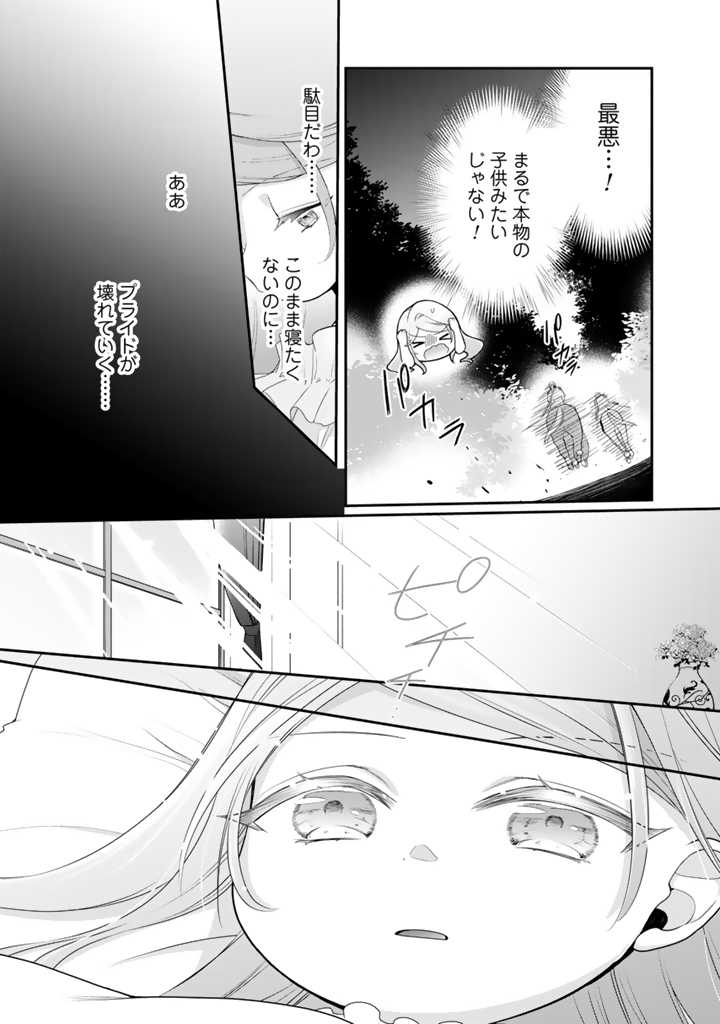 裏切られた悪徳王女、幼女になって冷血皇帝に拾われる 第2.1話 - Page 7