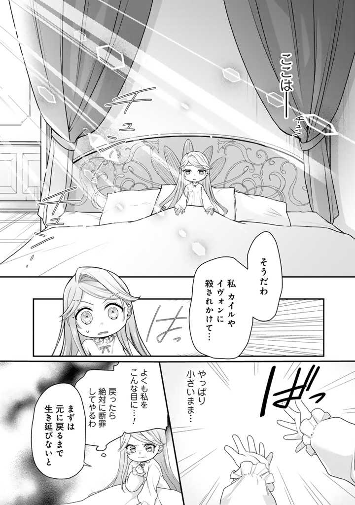 裏切られた悪徳王女、幼女になって冷血皇帝に拾われる 第2.1話 - Page 8