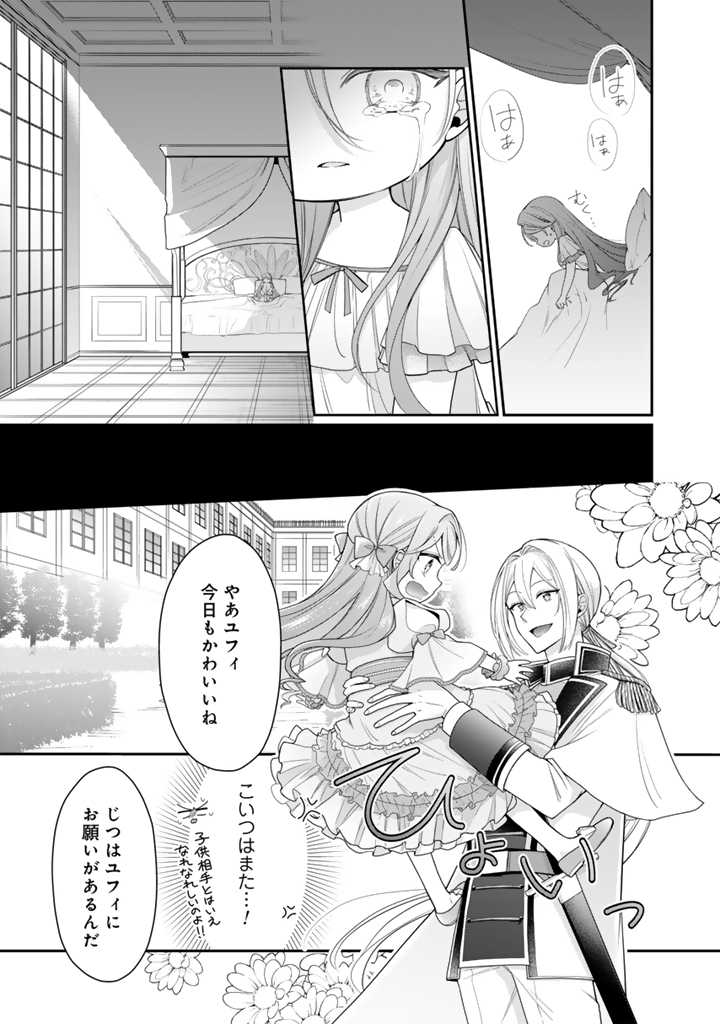 裏切られた悪徳王女、幼女になって冷血皇帝に拾われる 第3.1話 - Page 17