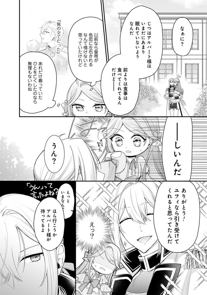 裏切られた悪徳王女、幼女になって冷血皇帝に拾われる 第3.1話 - Page 18