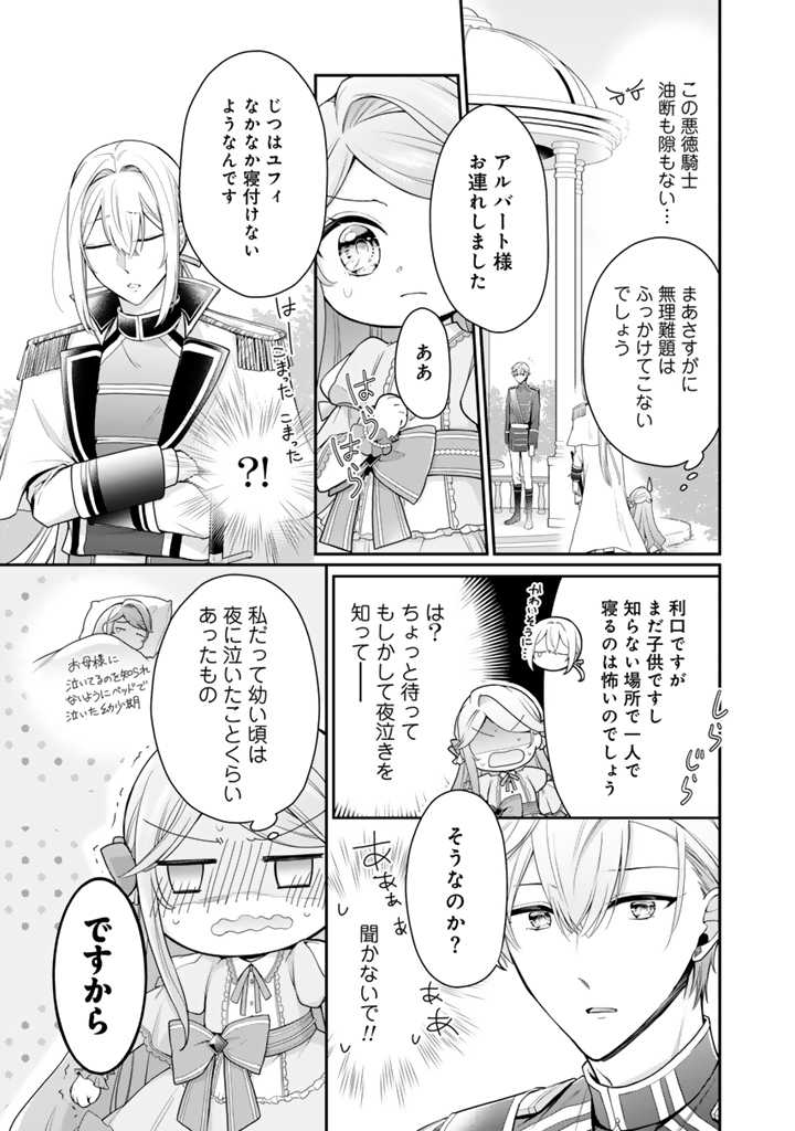 裏切られた悪徳王女、幼女になって冷血皇帝に拾われる 第3.1話 - Page 19