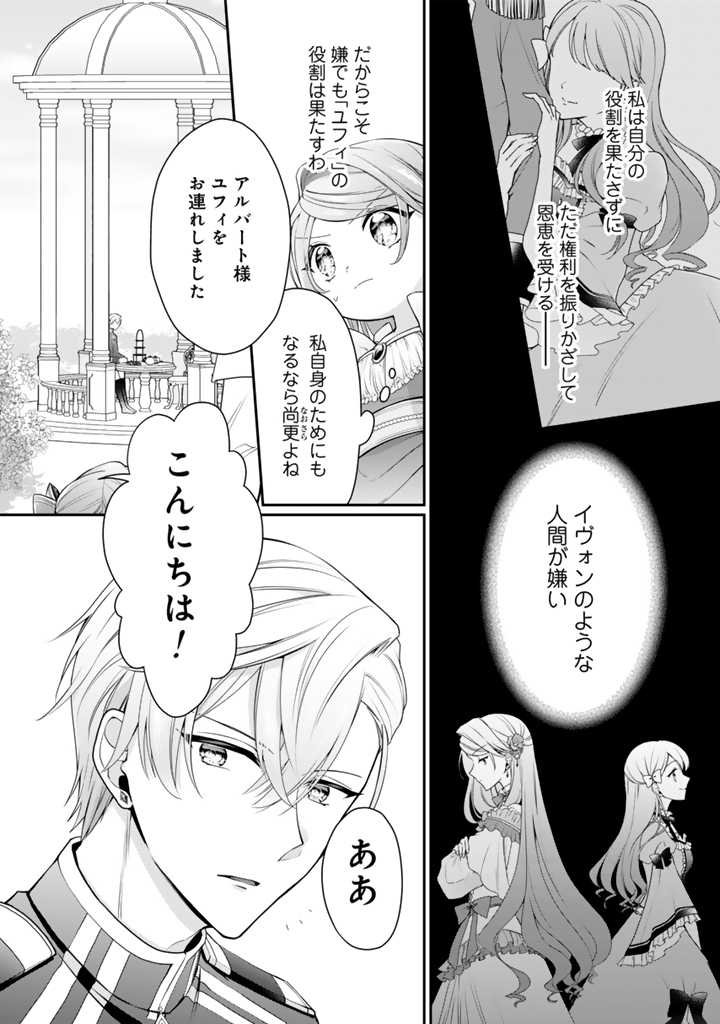 裏切られた悪徳王女、幼女になって冷血皇帝に拾われる 第3.1話 - Page 6