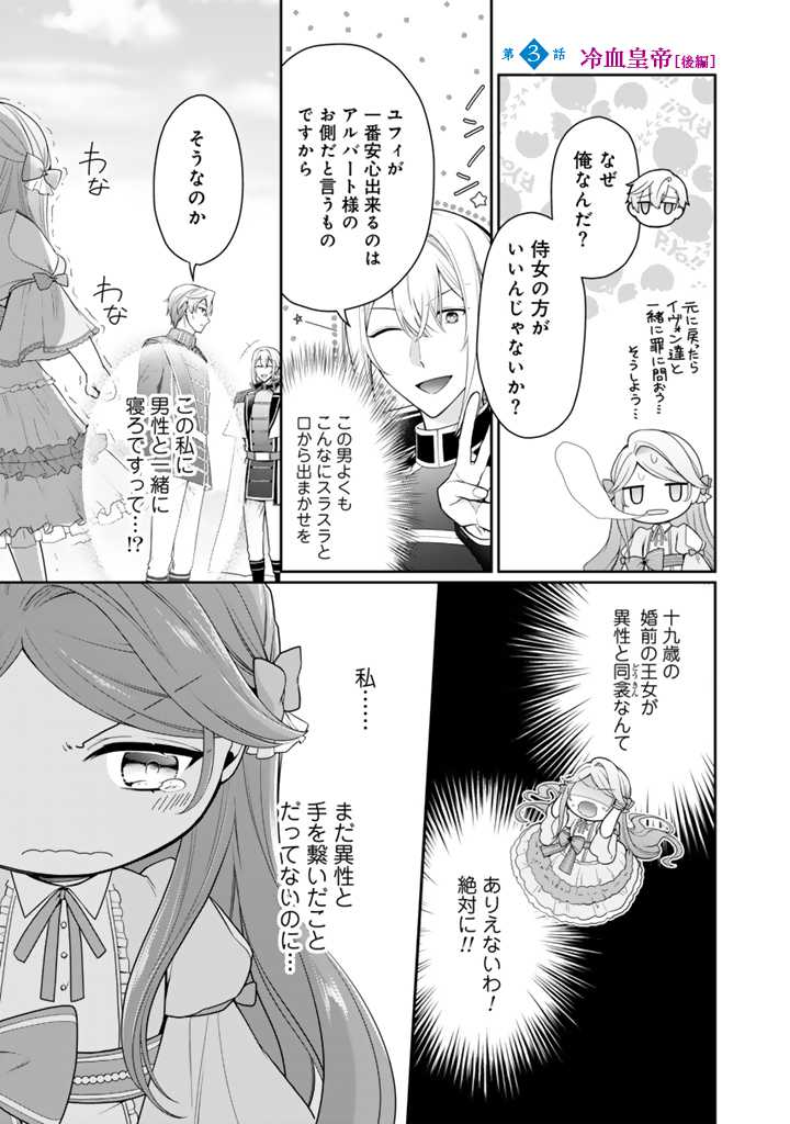 裏切られた悪徳王女、幼女になって冷血皇帝に拾われる 第3.2話 - Page 1