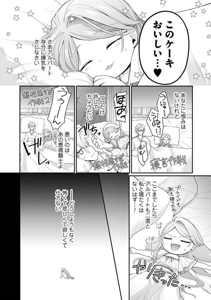 裏切られた悪徳王女、幼女になって冷血皇帝に拾われる 第3.2話 - Page 8