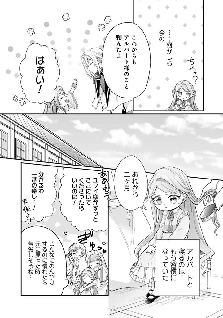 裏切られた悪徳王女、幼女になって冷血皇帝に拾われる 第4.1話 - Page 4