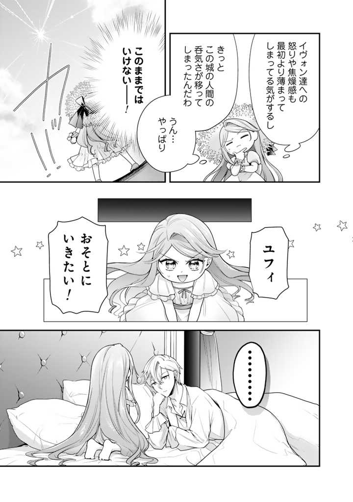 裏切られた悪徳王女、幼女になって冷血皇帝に拾われる 第4.2話 - Page 2