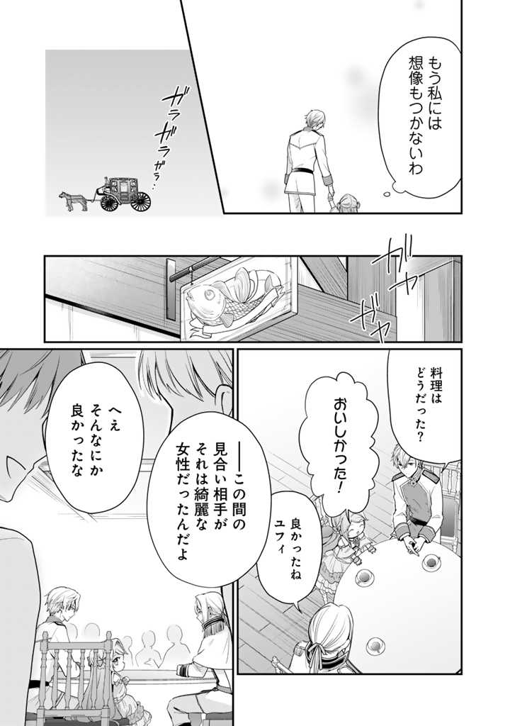 裏切られた悪徳王女、幼女になって冷血皇帝に拾われる 第4.2話 - Page 12