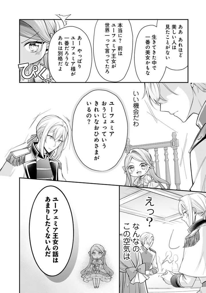 裏切られた悪徳王女、幼女になって冷血皇帝に拾われる 第4.2話 - Page 13