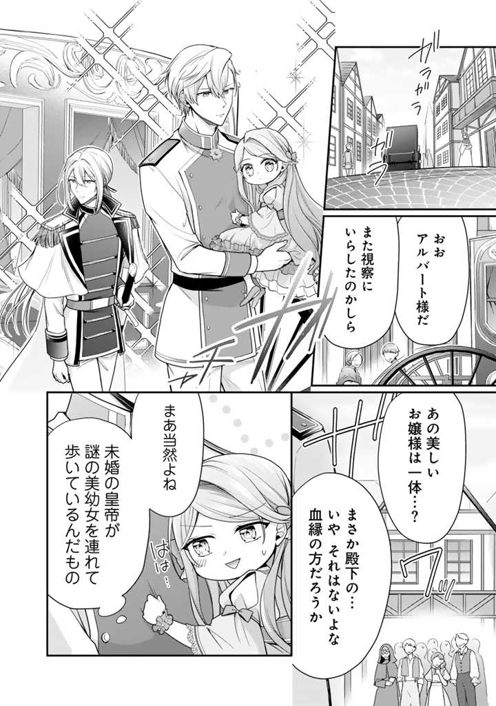 裏切られた悪徳王女、幼女になって冷血皇帝に拾われる 第4.2話 - Page 5