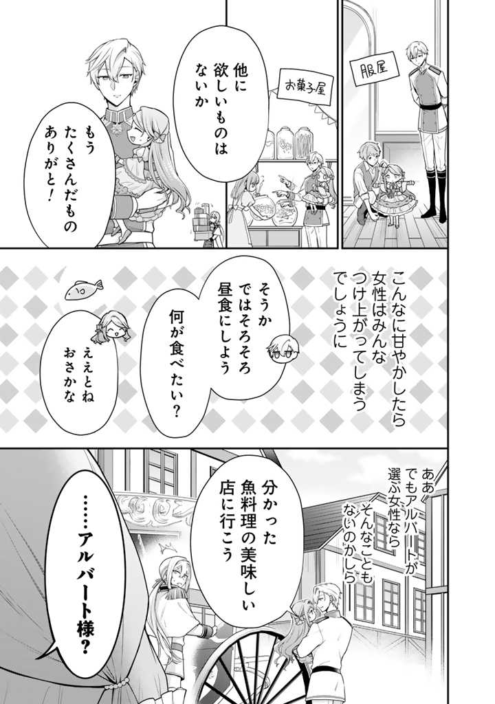 裏切られた悪徳王女、幼女になって冷血皇帝に拾われる 第4.2話 - Page 6