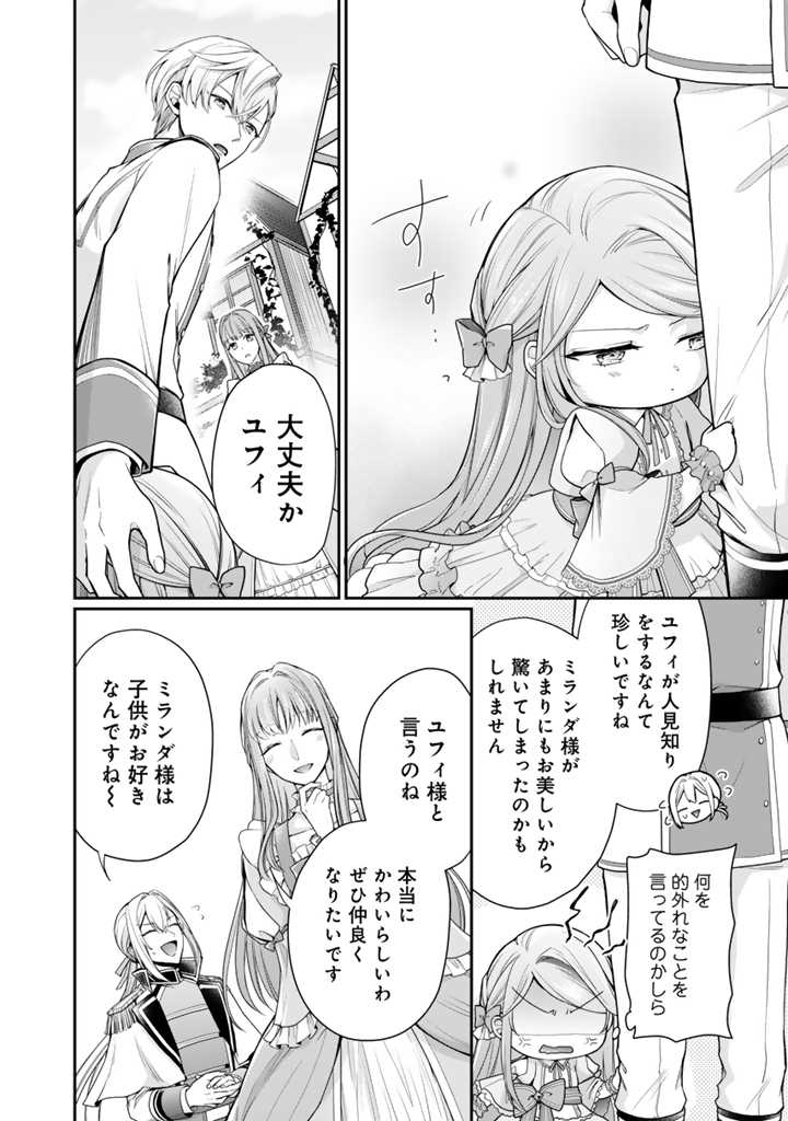 裏切られた悪徳王女、幼女になって冷血皇帝に拾われる 第4.2話 - Page 9