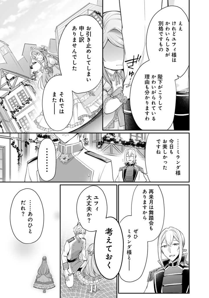 裏切られた悪徳王女、幼女になって冷血皇帝に拾われる 第4.2話 - Page 10