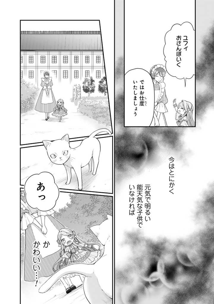 裏切られた悪徳王女、幼女になって冷血皇帝に拾われる 第5.1話 - Page 2