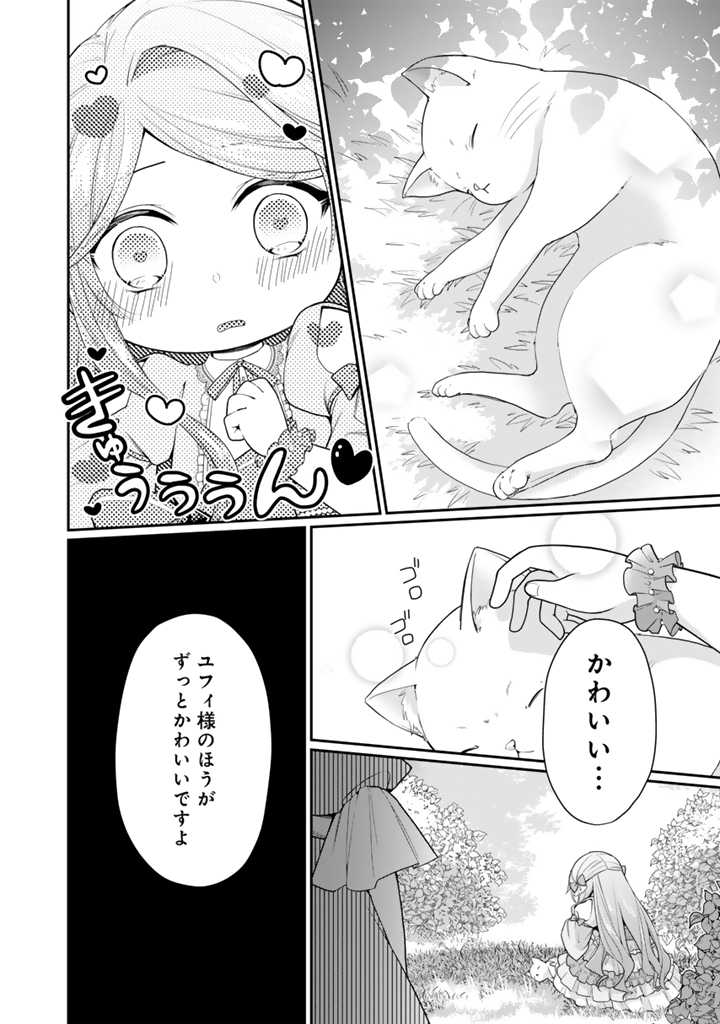 裏切られた悪徳王女、幼女になって冷血皇帝に拾われる 第5.1話 - Page 4