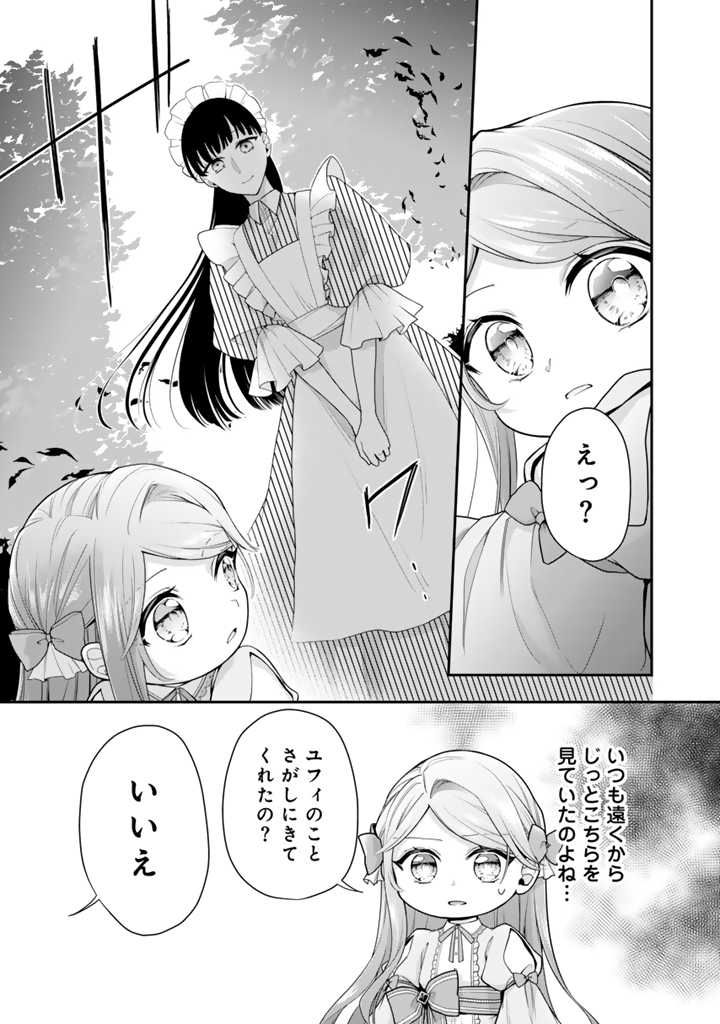 裏切られた悪徳王女、幼女になって冷血皇帝に拾われる 第5.1話 - Page 5