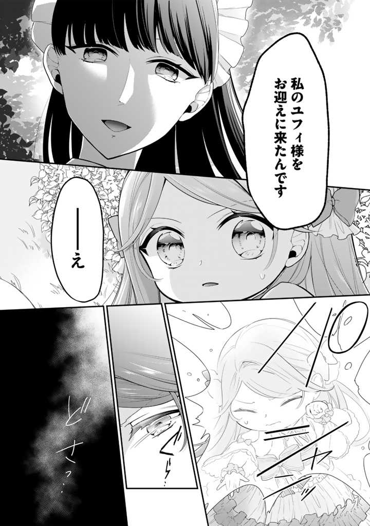 裏切られた悪徳王女、幼女になって冷血皇帝に拾われる 第5.1話 - Page 6