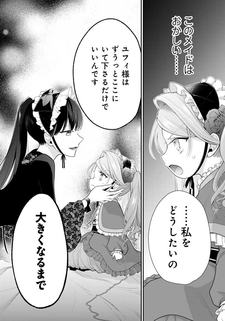 裏切られた悪徳王女、幼女になって冷血皇帝に拾われる 第5.1話 - Page 10