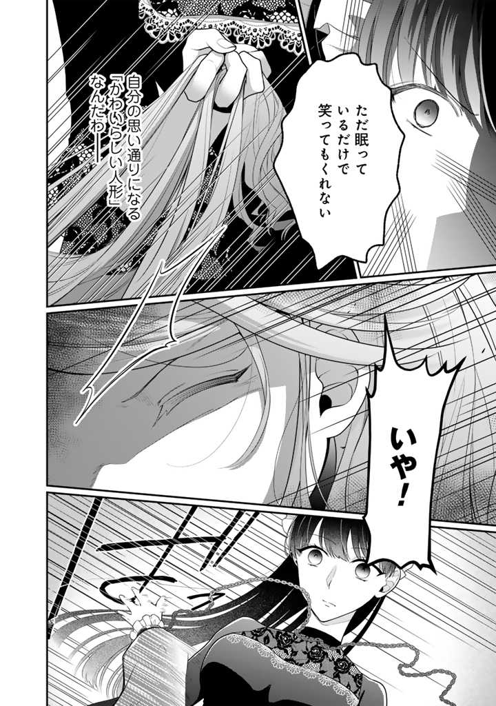 裏切られた悪徳王女、幼女になって冷血皇帝に拾われる 第5.2話 - Page 2