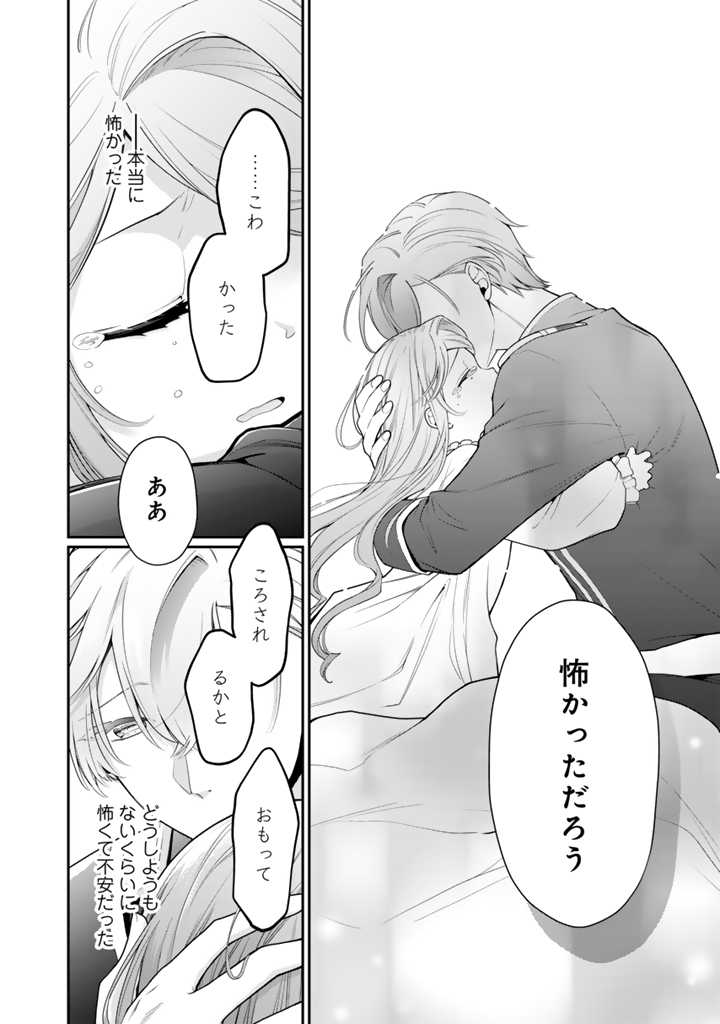 裏切られた悪徳王女、幼女になって冷血皇帝に拾われる 第5.2話 - Page 16