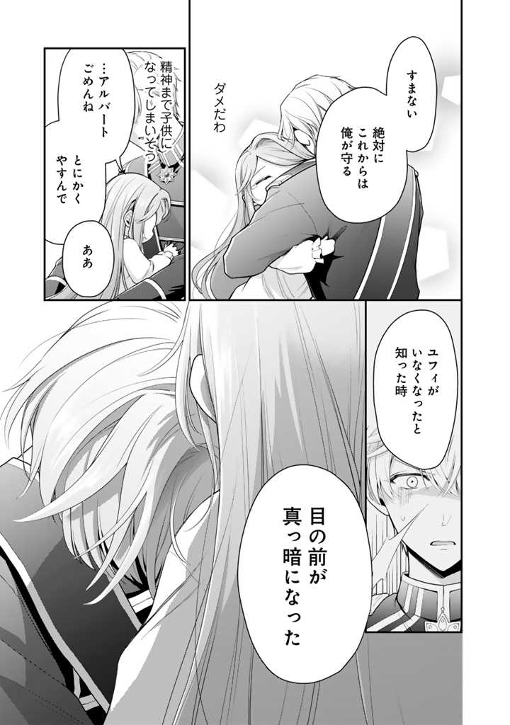 裏切られた悪徳王女、幼女になって冷血皇帝に拾われる 第5.2話 - Page 17