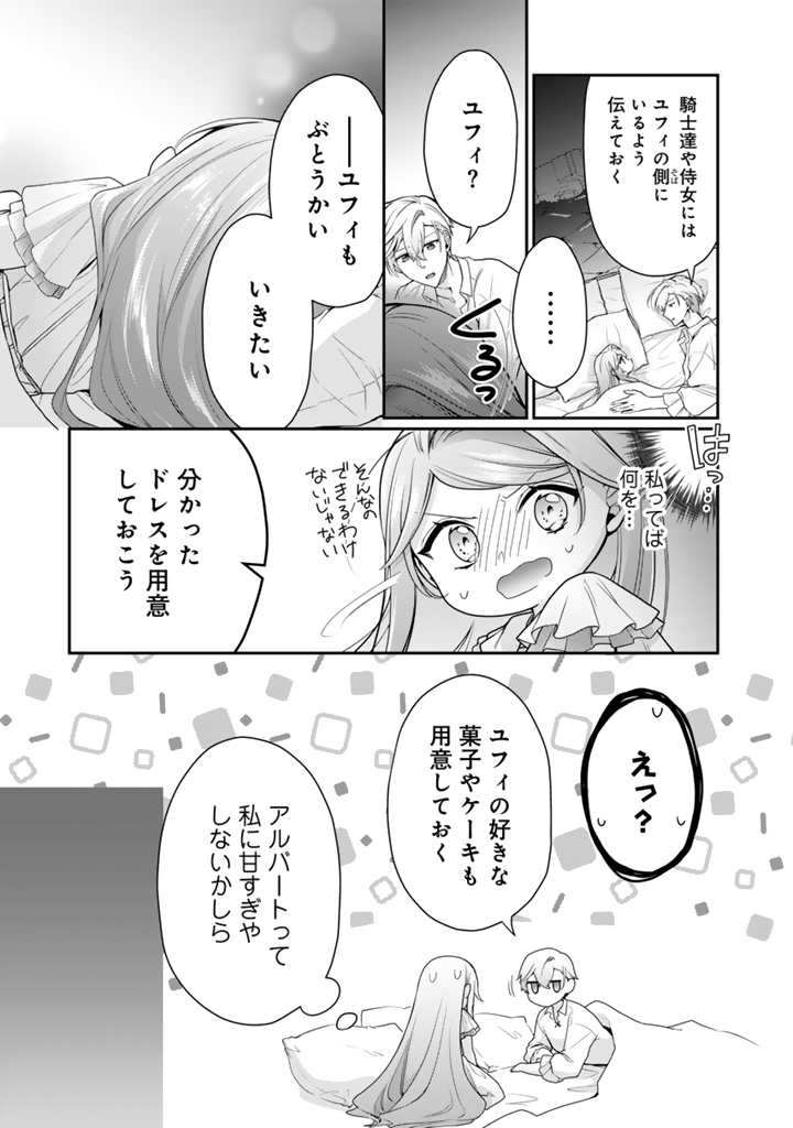 裏切られた悪徳王女、幼女になって冷血皇帝に拾われる 第6.1話 - Page 5