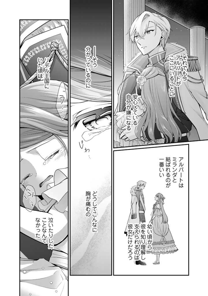 裏切られた悪徳王女、幼女になって冷血皇帝に拾われる 第6.3話 - Page 4