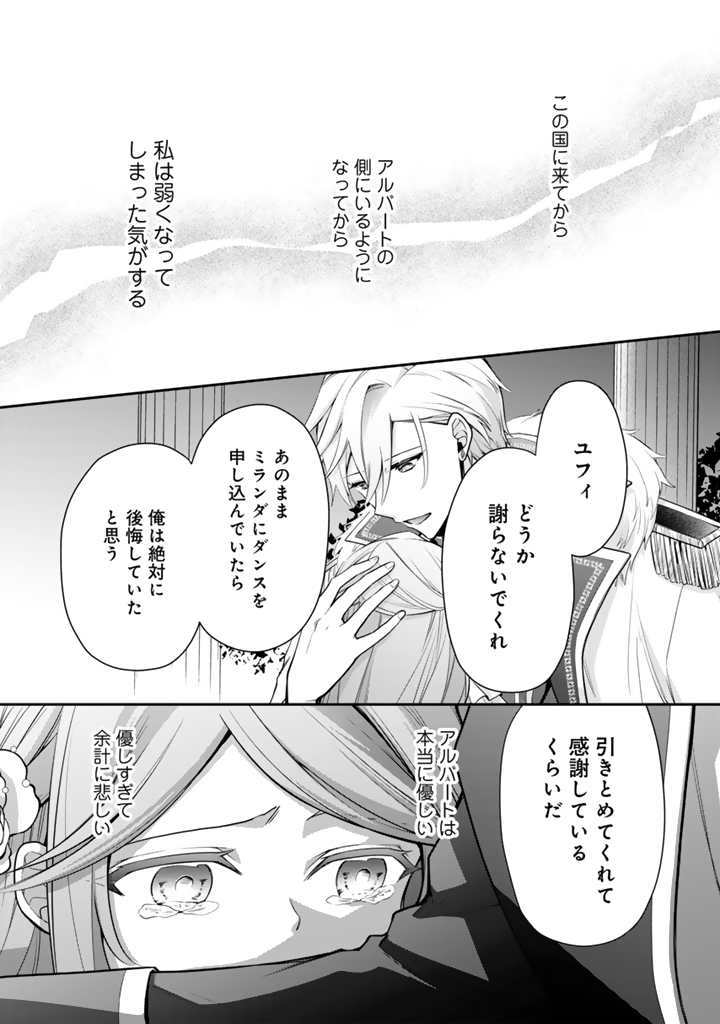 裏切られた悪徳王女、幼女になって冷血皇帝に拾われる 第6.3話 - Page 5