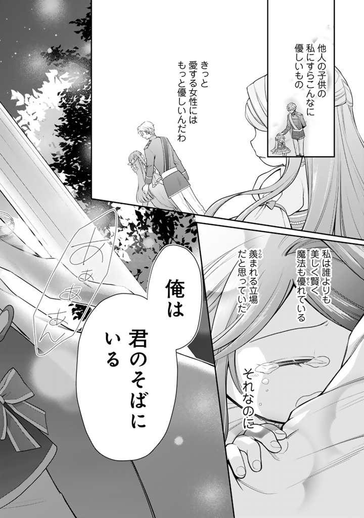 裏切られた悪徳王女、幼女になって冷血皇帝に拾われる 第6.3話 - Page 6