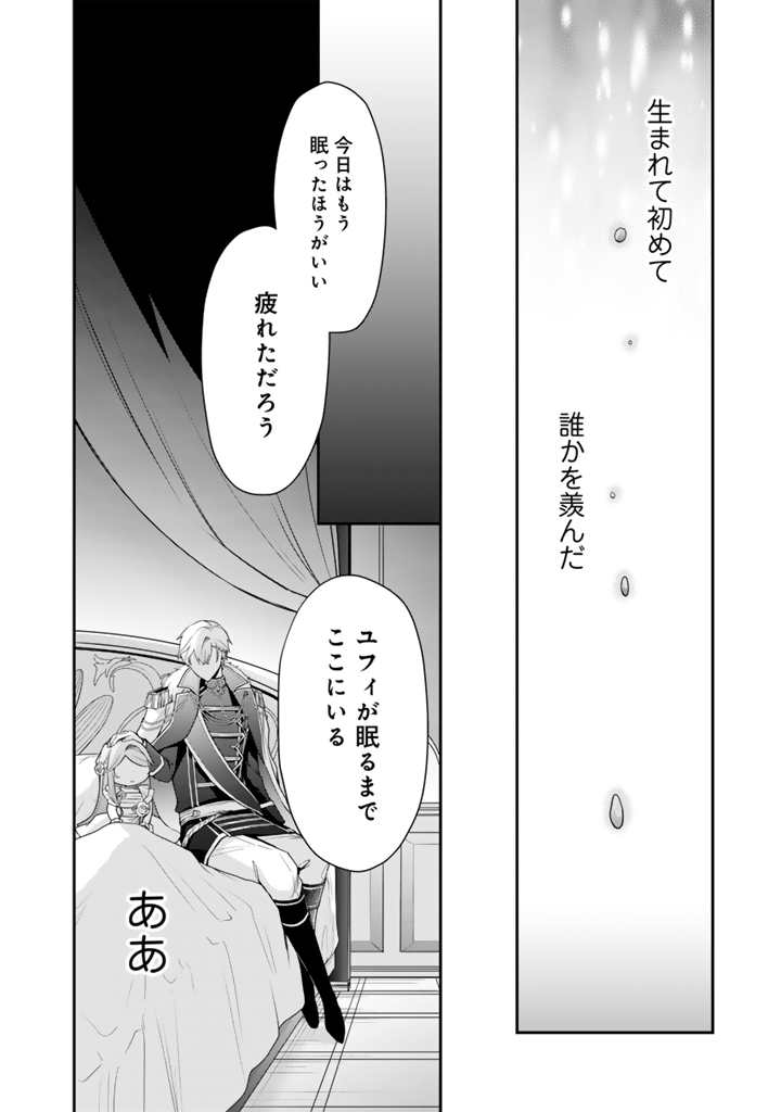 裏切られた悪徳王女、幼女になって冷血皇帝に拾われる 第6.3話 - Page 8