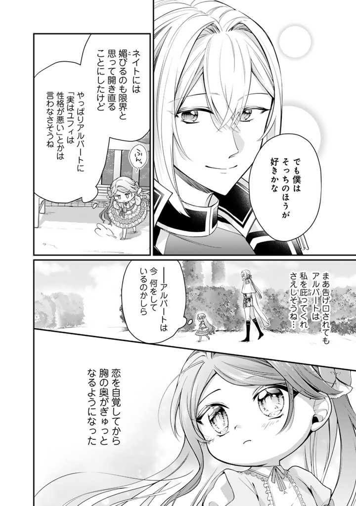 裏切られた悪徳王女、幼女になって冷血皇帝に拾われる 第7.1話 - Page 4