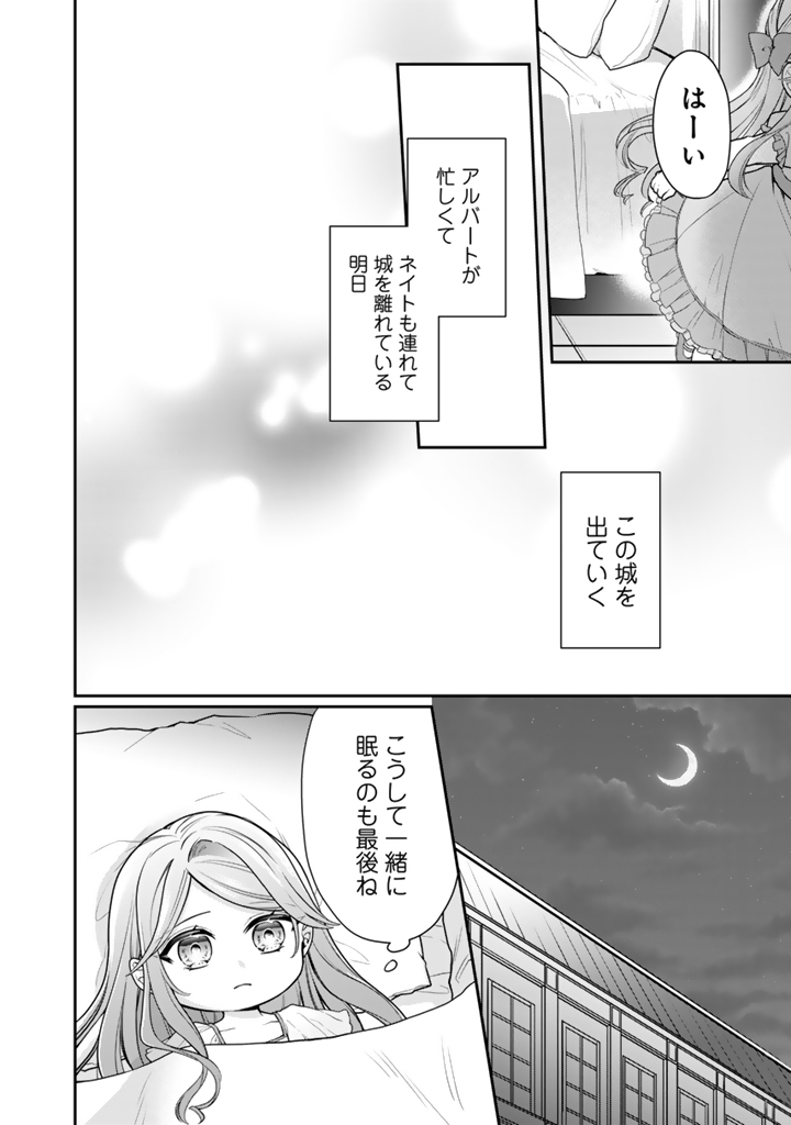 裏切られた悪徳王女、幼女になって冷血皇帝に拾われる 第8.1話 - Page 2